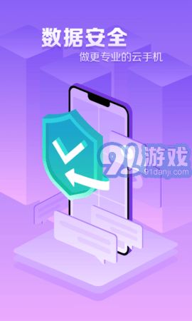 章魚云手機(jī) 安全便捷的云端應(yīng)用解決方案